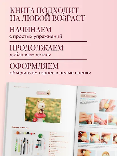 Как слепить из пластилина всё на свете. От пончика до тоторо. 100+ фигурок. Большая книга - фото 7