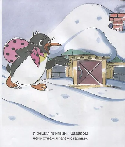 Сказка про лень. Мультсказка - фото 5