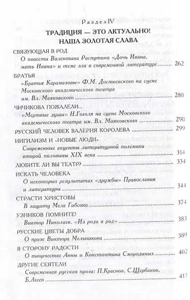 Русская критика - фото 5