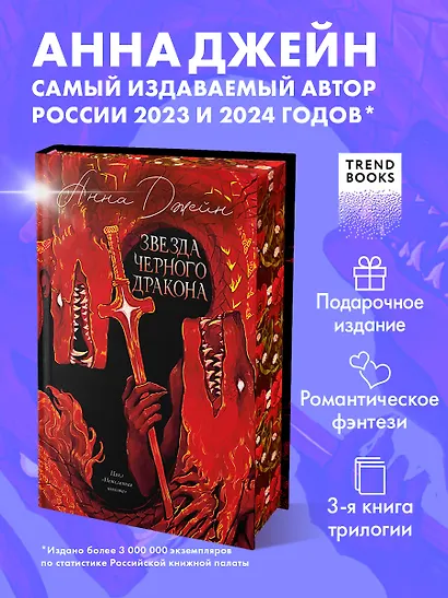 Звезда Черного дракона - фото 4