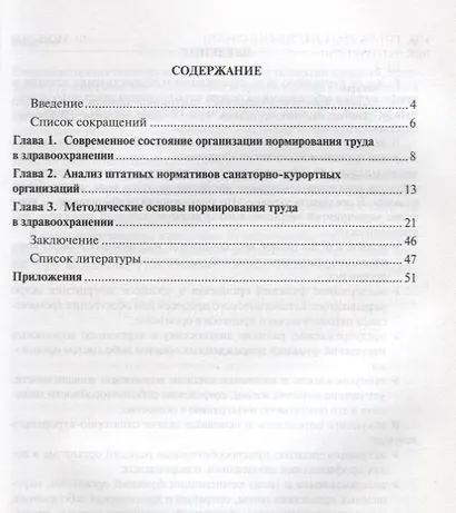Планирование численности мед. работников санаторно-курорт. Организаций - фото 2