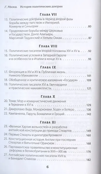 История политических доктрин - фото 3