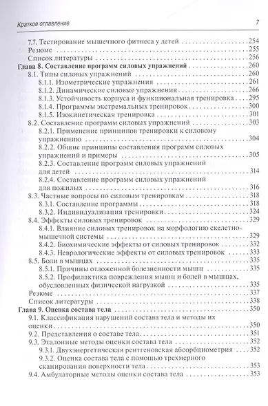 Фитнес, ориентированный на здоровье : руководство для врачей - фото 6