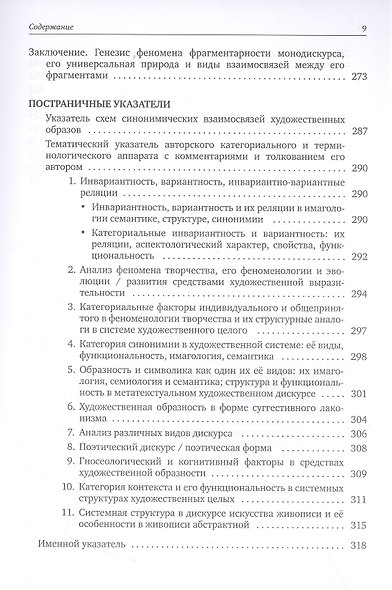 Феномен творчества и его символическое воплощение в исторической эволюции метатекстуального художественного дискурса - фото 4