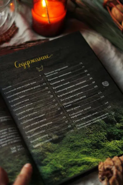 Живые вещи. Книга о создании простых красивых вещей из природных материалов - фото 9