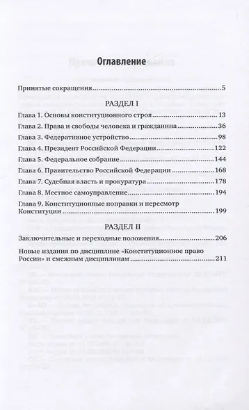 Комментарий к конституции РФ постатейный - фото 2