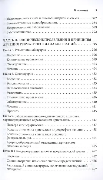 Ревматология: оксфордский справочник - фото 4