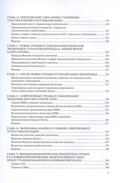 Новые тренды в экономической глобализации. Монография - фото 4