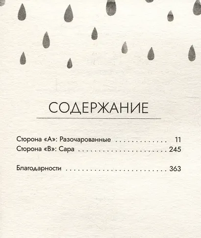 Разочарованные - фото 3