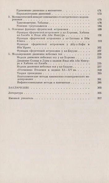 Механика на средневековом Востоке - фото 3