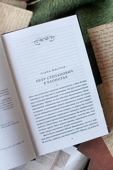 Бесы. Том 2. Вечные истории - фото 11