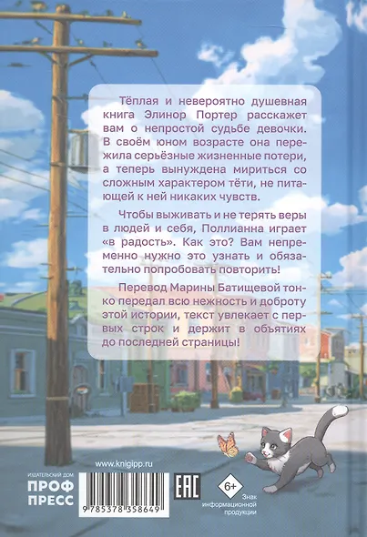 Поллианна - фото 2