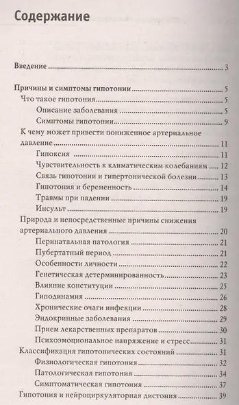 Гипотония - фото 2