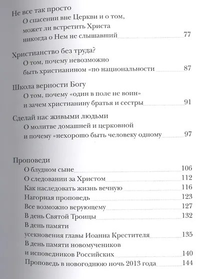 Что я хочу от Церкви. О христианстве и духовном потреблении - фото 3