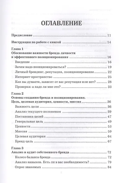 Бренд личности. Пошаговая инструкция по созданию деловой репутации - фото 2
