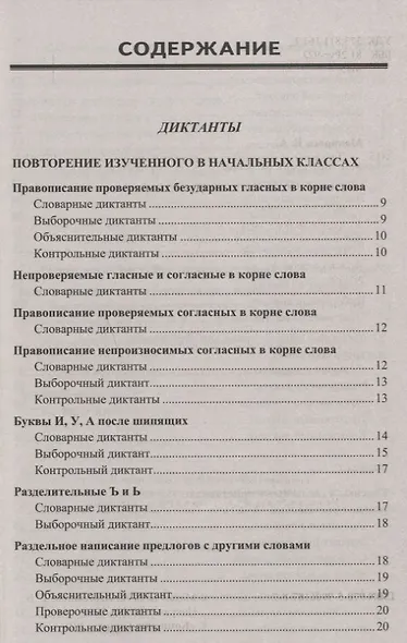 Русский язык 5 кл. Диктанты и изложения (м) Макарова - фото 2