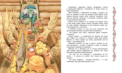 Сказки разных народов - фото 5