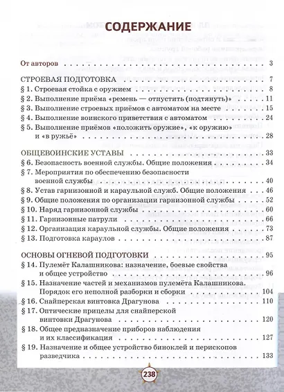 Основы военной подготовки. 8-9 классы. Учебник. В 2-х частях. Часть 1 - фото 2