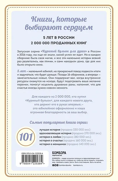 Куриный бульон для души: 101 история о любви - фото 2