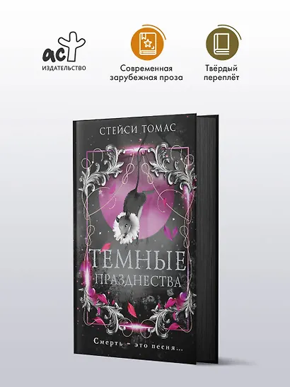 Темные празднества - фото 3