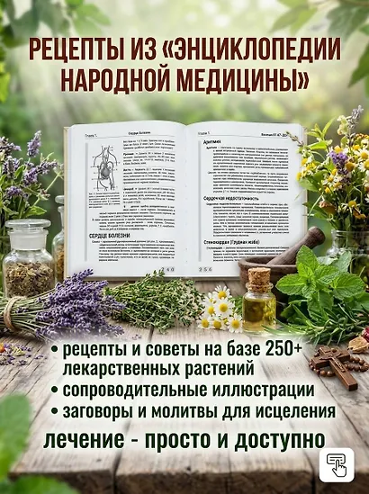 Энциклопедия народной медицины - фото 5