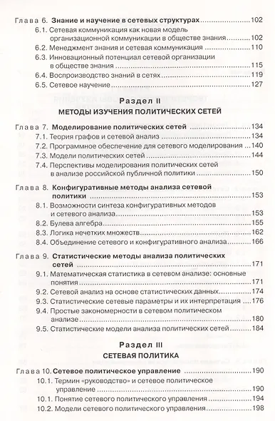 Политические сети. Теория и методы анализа. Гриф УМО. - фото 3