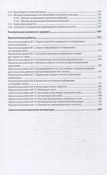 Менеджмент информационного контента: учебное пособие - фото 3