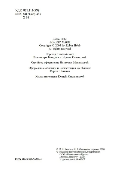 Сын солдата. Книга 2. Лесной маг - фото 6