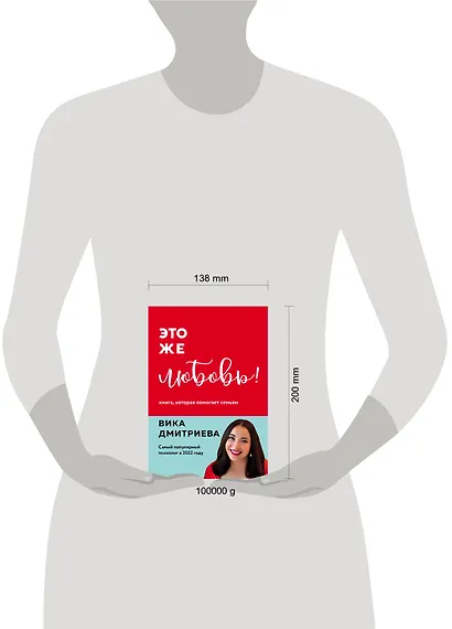 Это же любовь! Книга, которая помогает семьям - фото 4