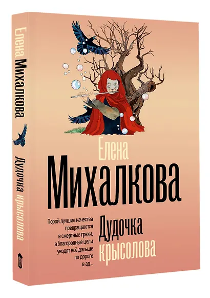 Дудочка крысолова - фото 3