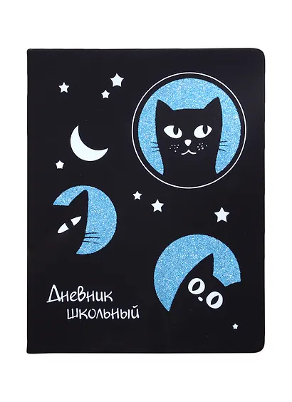 Дневник школьный Феникс+, "Лунные коты" - фото 1