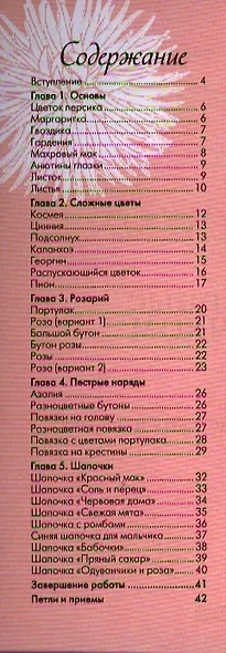 Цветы, связанные крючком: Украшения для детских шапочек - фото 2