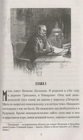 Граф де Шантелен, Возвращиние на родину: романы - фото 7