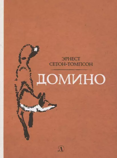 Домино - фото 1