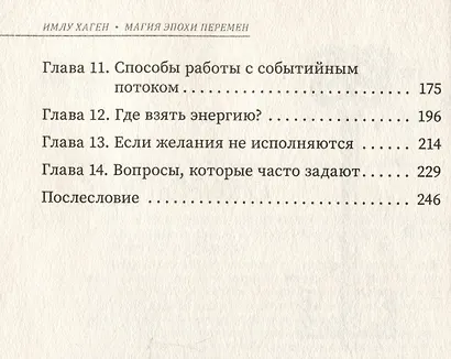 Магия эпохи перемен: как управлять событийным потоком и формировать реальность - фото 4