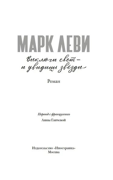 Выключи свет – и увидишь звёзды - фото 4