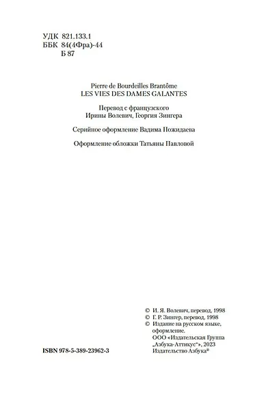 Галантные дамы - фото 10