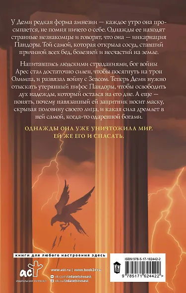 Душа Пандоры - фото 2