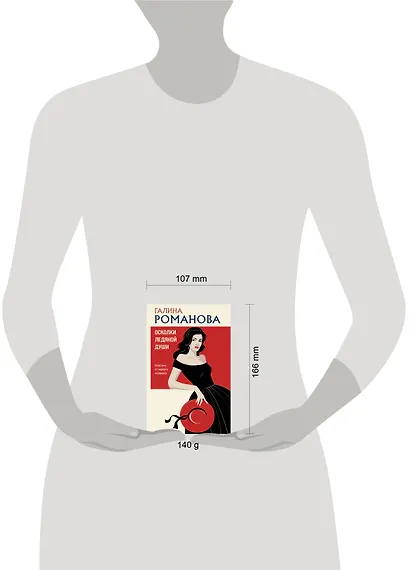 Осколки ледяной души - фото 4