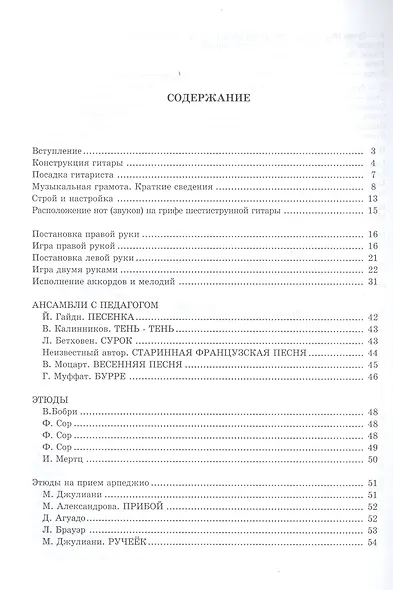 Азбука гитариста (м) Александрова (нов. изд. 2 вида) - фото 4
