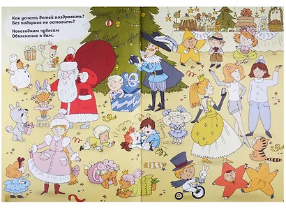 Как устроен Новый год? Книга веселых игр, заданий и поделок - фото 2