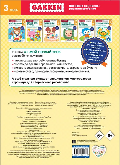 Gakken. 3+ Мой первый урок - фото 2