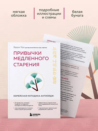 Привычки медленного старения. Корейская методика анти-эйдж - фото 8
