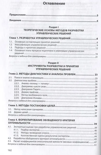 Основы разработки управленческого решения - фото 2