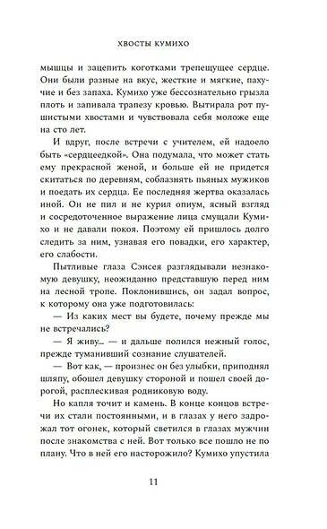 Хвосты Кумихо - фото 9