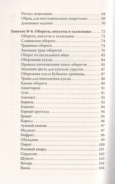 Волшебство свечи. 3-е изд. Чудодейственная сила свечи - фото 4