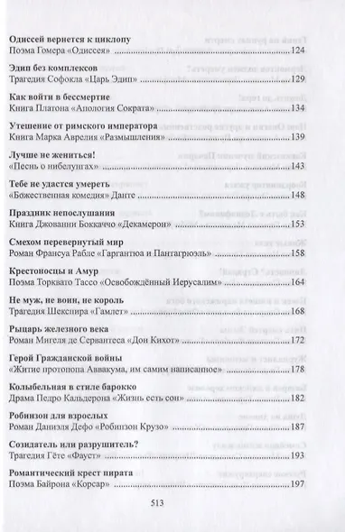 Апология литературы. Духовная интрига в художественном тексте. Монография - фото 3