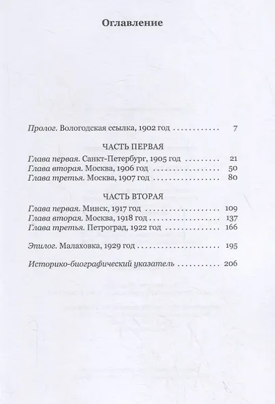 Присяжный поверенный - фото 2