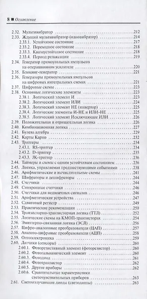 Карманный справочник инженера электронной техники  / Изд.4 перер. - фото 7