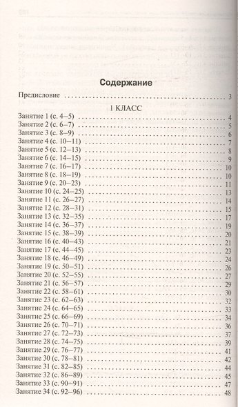 Смысловое чтение. 1-4 классы. Методические рекомендации. ФГОС - фото 2